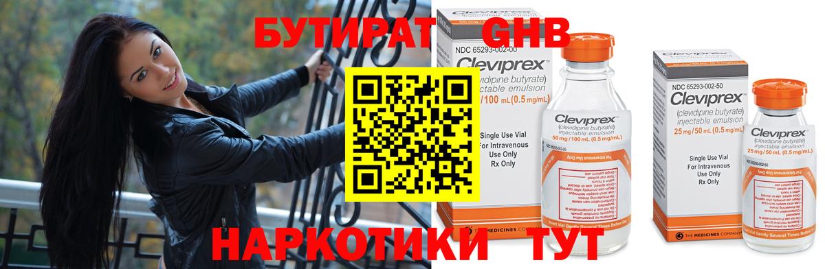 БУТИРАТ BDO Дзержинск