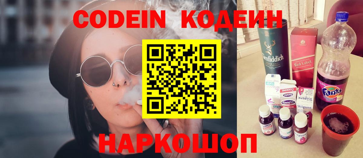 Codein Purple Drank  Вход с VPN  Дзержинск 