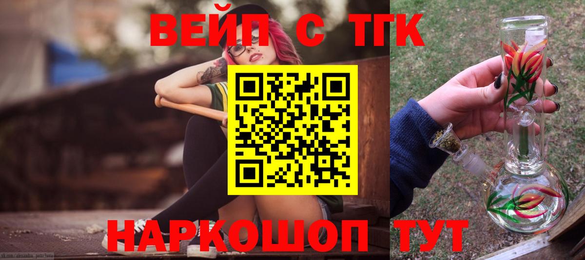 Дзержинск  Дистиллят ТГК вейп  Вход с VPN  ТГК жижа 